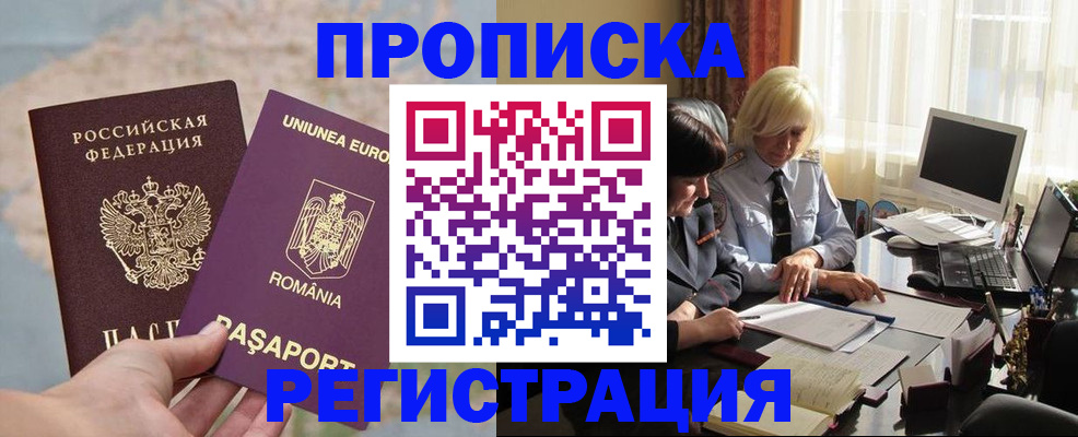 прописка 2025 в Алатыре