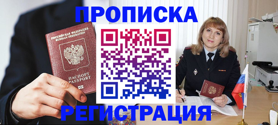 прописка законно в Алатыре