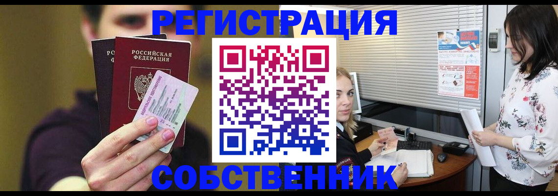 временная регистрация собственник в Алатыре